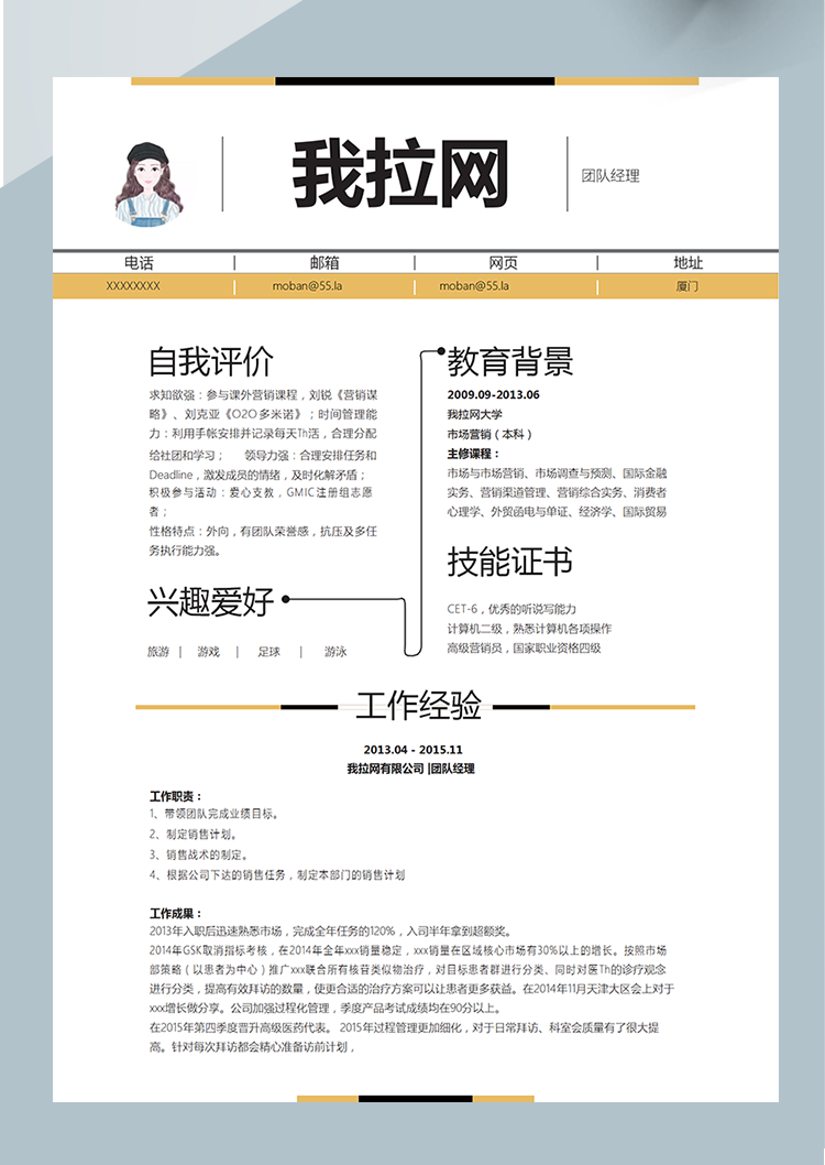 黃色營銷團隊經理word簡歷模板-1