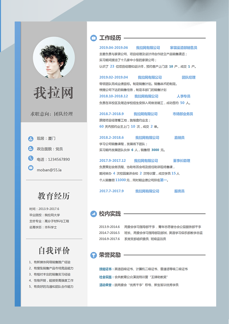 灰色簡(jiǎn)約風(fēng)團(tuán)隊(duì)經(jīng)理word簡(jiǎn)歷模板-1