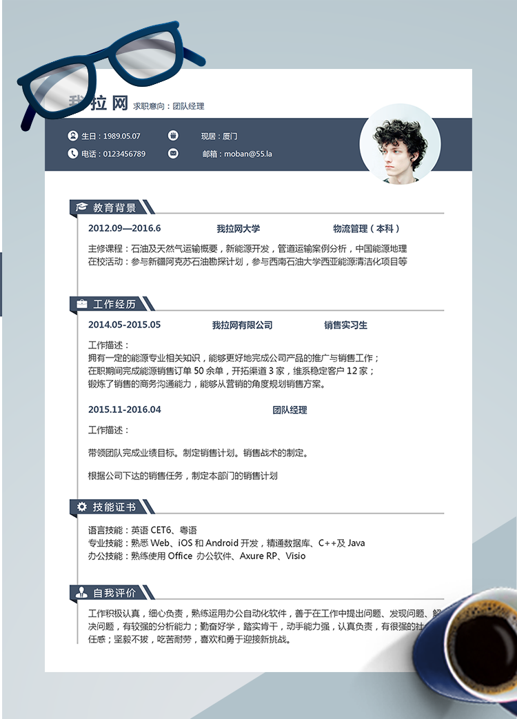 簡潔大氣灰色團隊經(jīng)理word簡歷模板