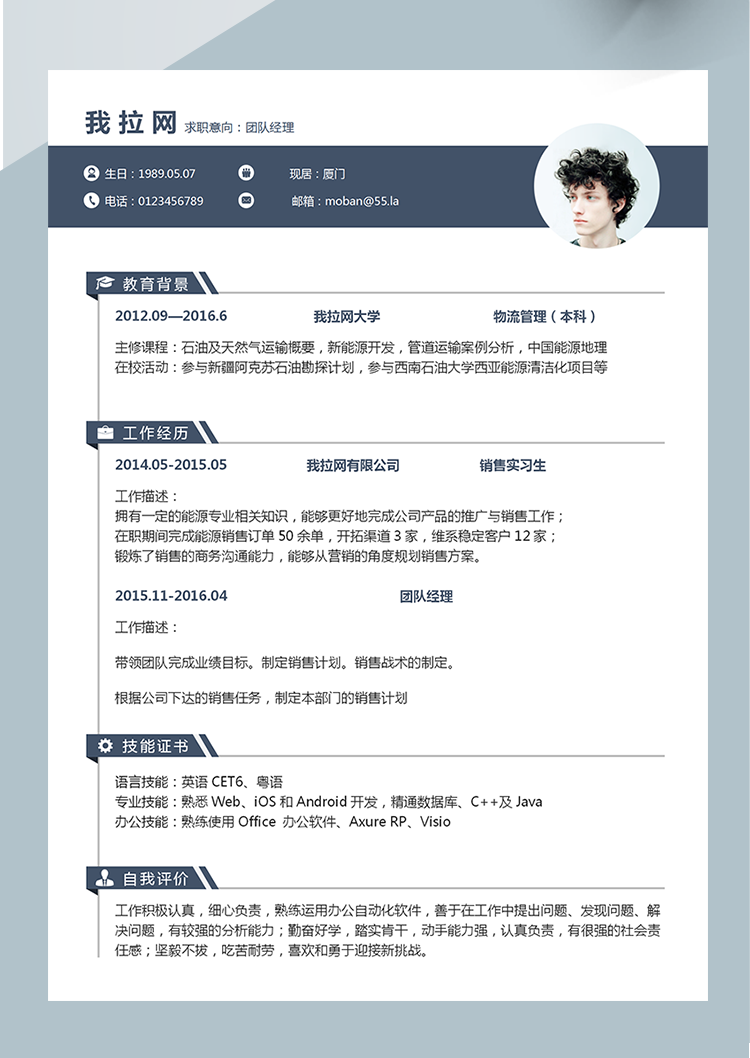 簡潔大氣灰色團隊經(jīng)理word簡歷模板-1