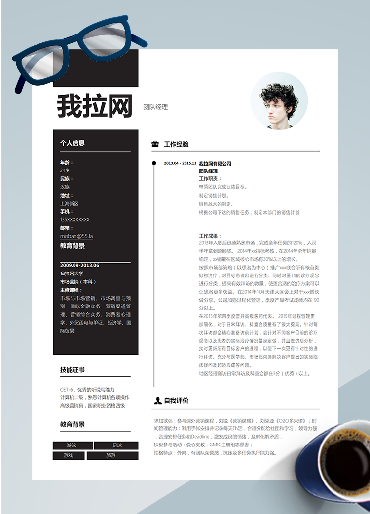 簡約風(fēng)團(tuán)隊(duì)經(jīng)理word簡歷模板