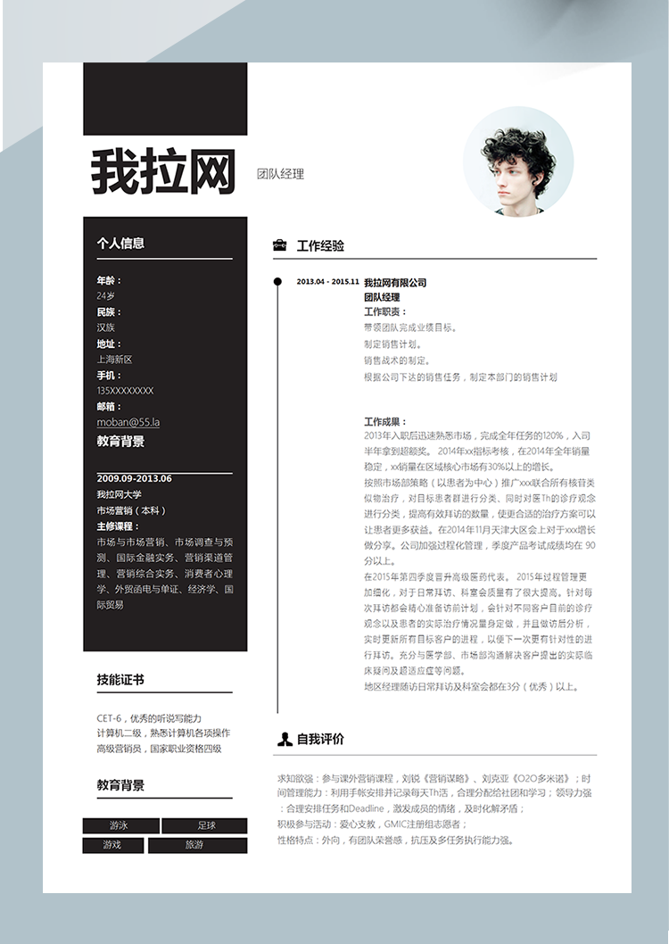 簡約風(fēng)團(tuán)隊(duì)經(jīng)理word簡歷模板-1