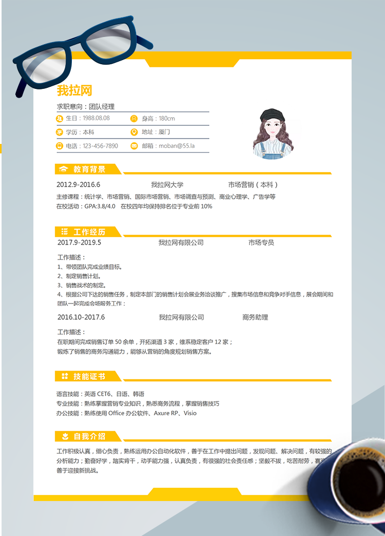 經典風格黃色團隊經理word簡歷模板