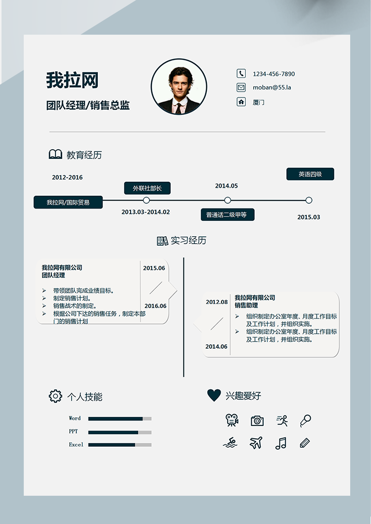 可愛時(shí)尚風(fēng)團(tuán)隊(duì)經(jīng)理word簡(jiǎn)歷模板-1