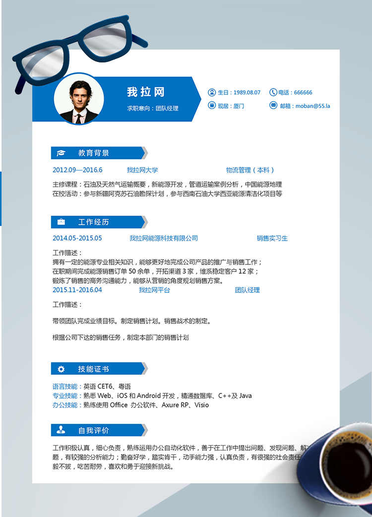藍(lán)色精美風(fēng)團隊經(jīng)理word簡歷模板