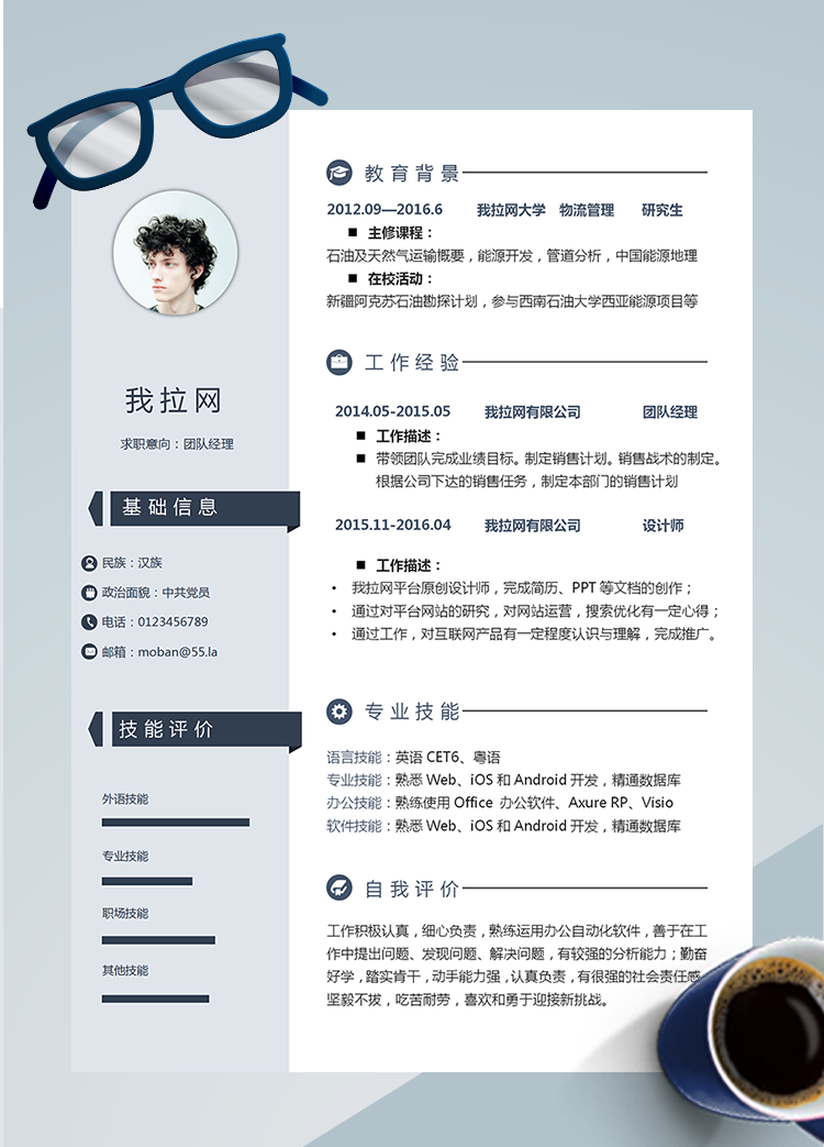 淺藍色團隊經理word簡歷模板