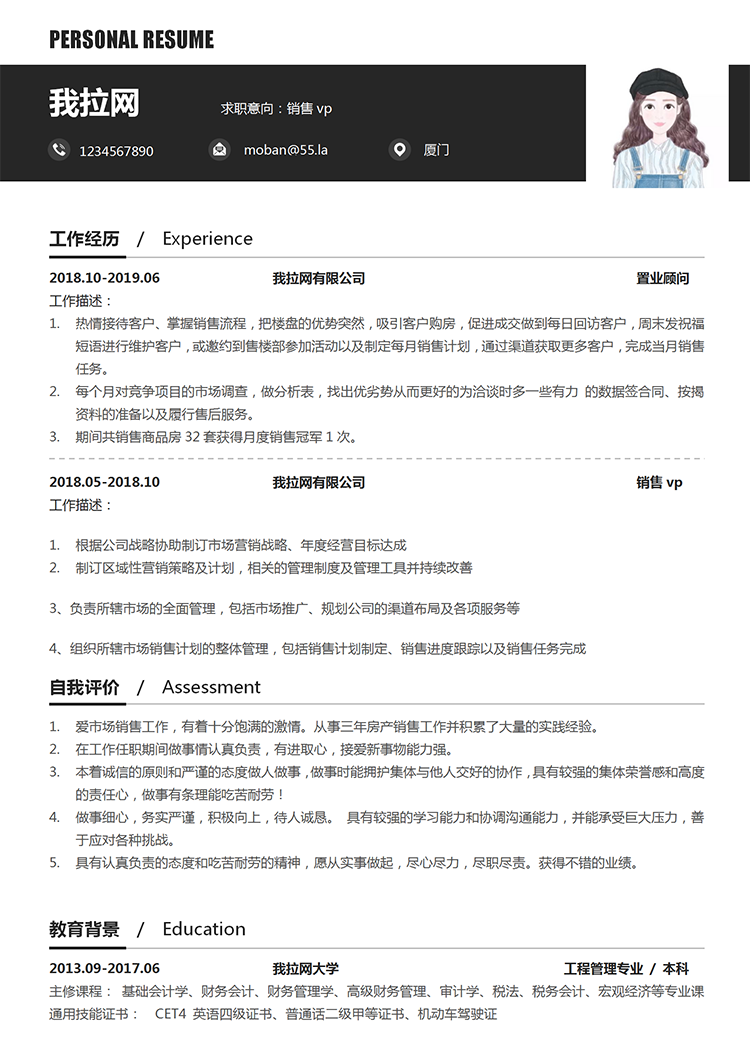 黑色系銷售vp個人簡歷模板-1