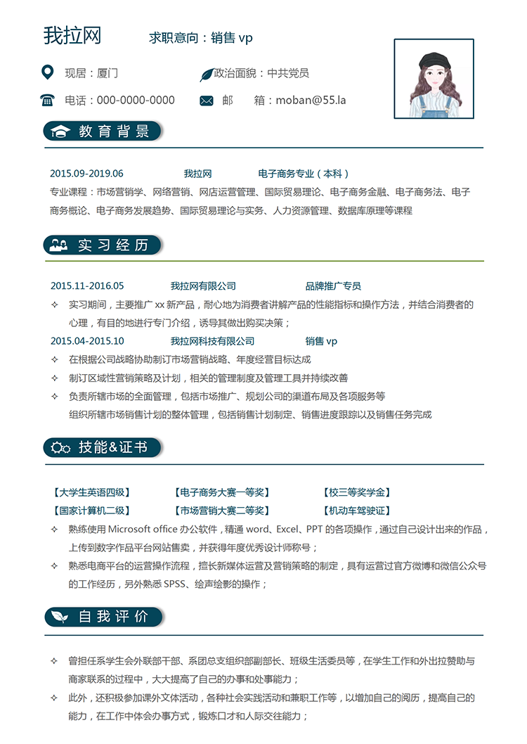 藍綠色簡約銷售vp個人簡歷模板-1