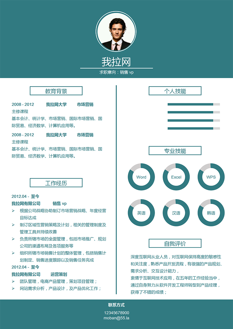 綠色系簡(jiǎn)潔風(fēng)銷售vp個(gè)人簡(jiǎn)歷模板-1