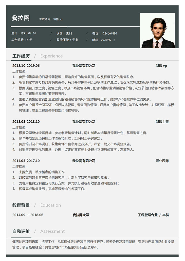 深色系銷售vp個人簡歷模板-1