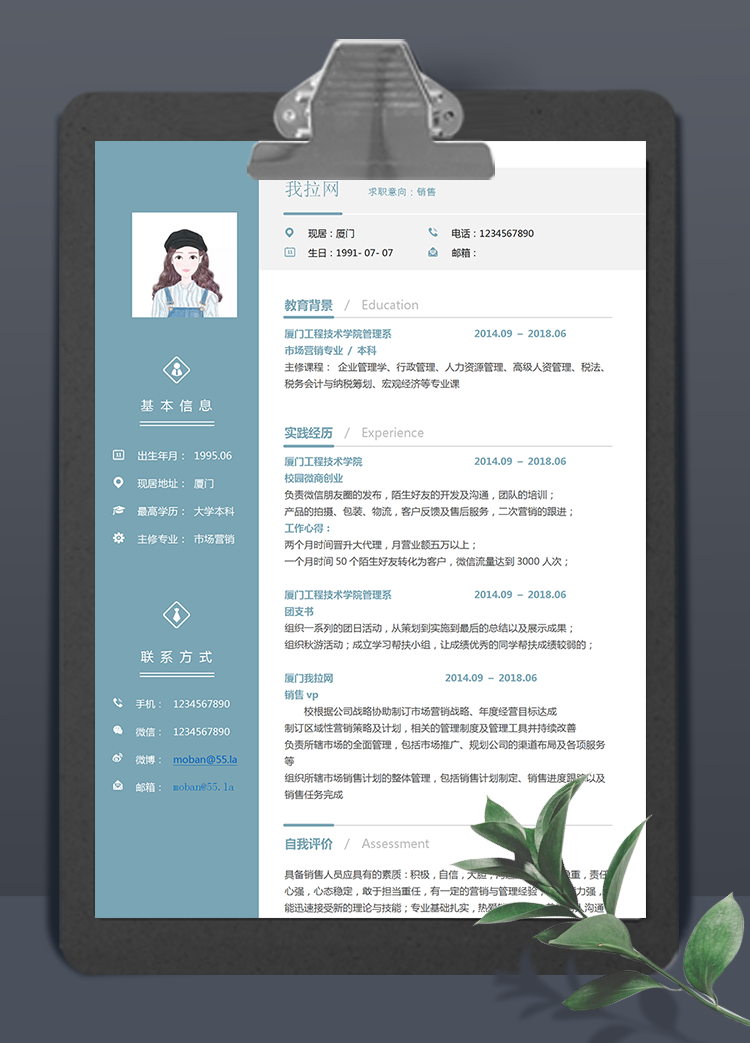 天藍色銷售vp個人簡歷模板