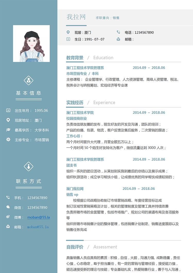 天藍色銷售vp個人簡歷模板-1