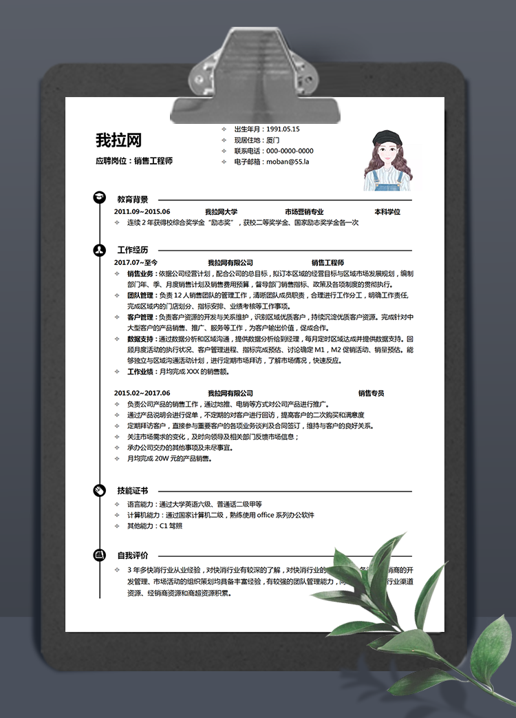 簡潔風銷售工程師word簡歷模板