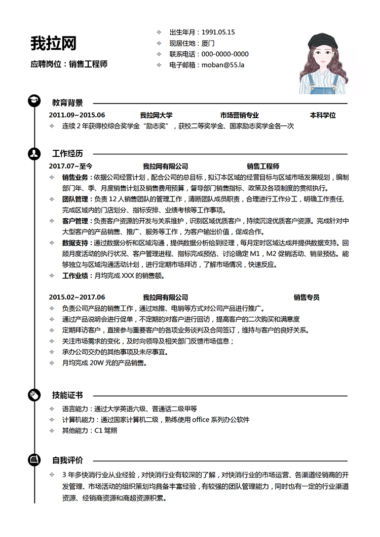 簡潔風銷售工程師word簡歷模板-1