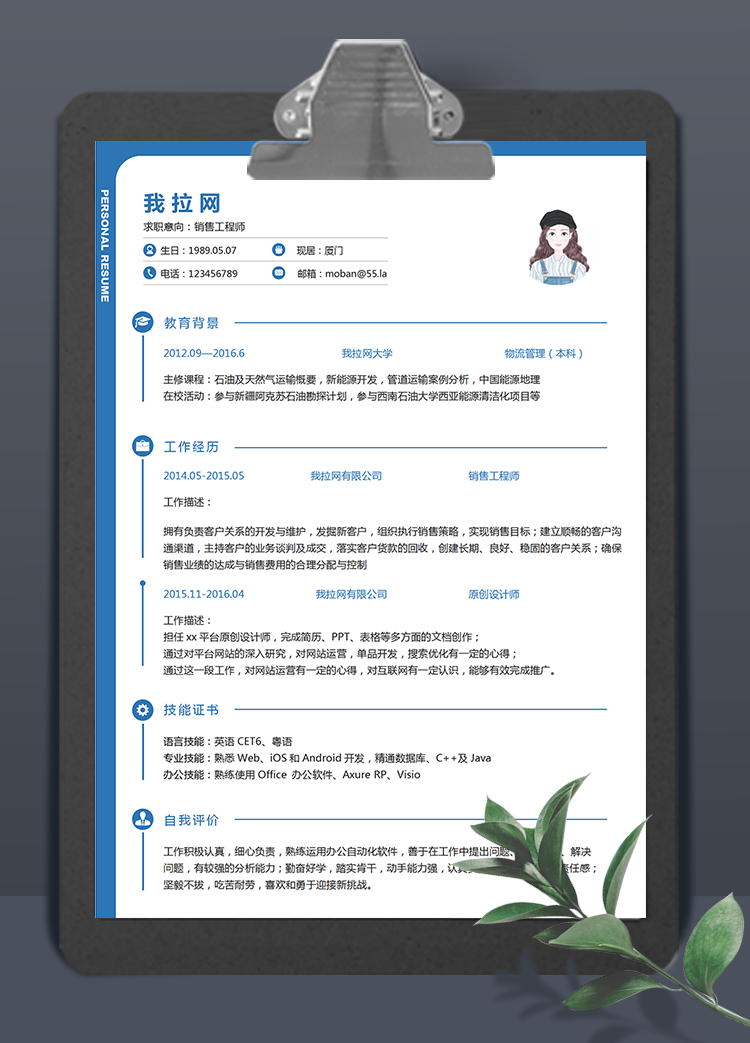 藍色創意銷售工程師Word簡歷模板