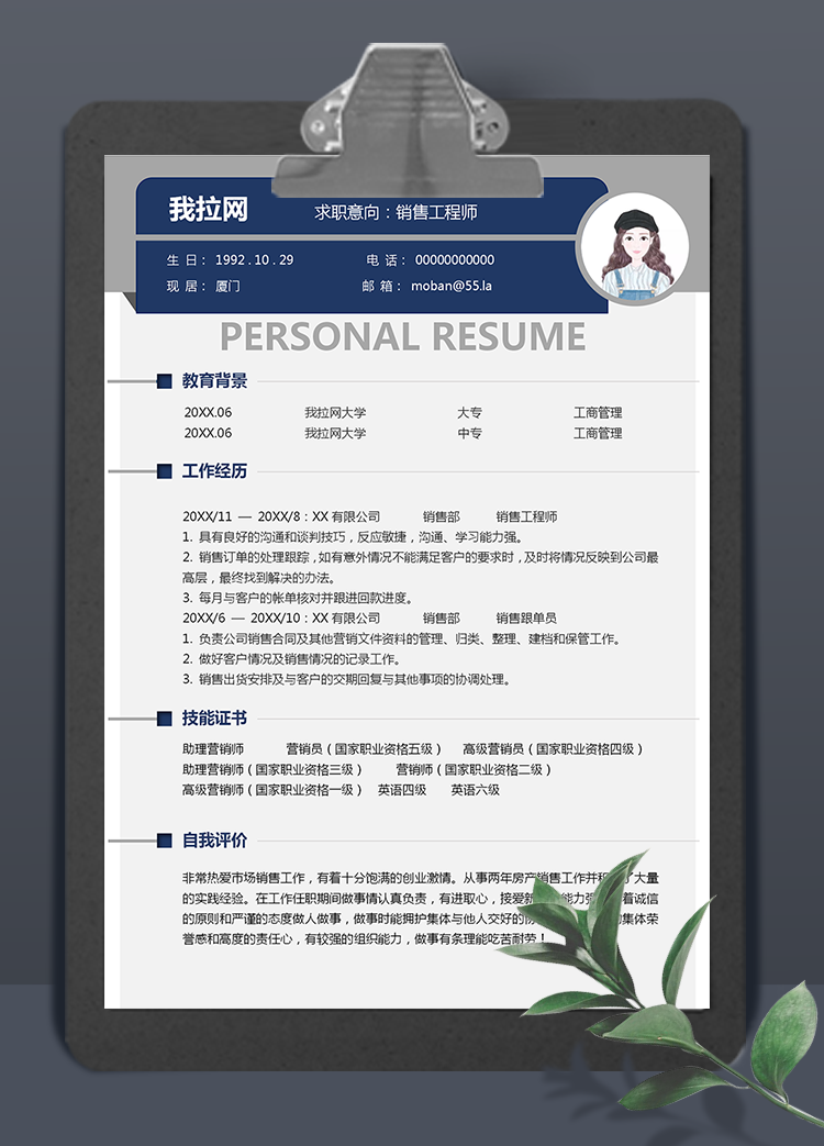 藍(lán)色系銷售工程師word簡歷模板
