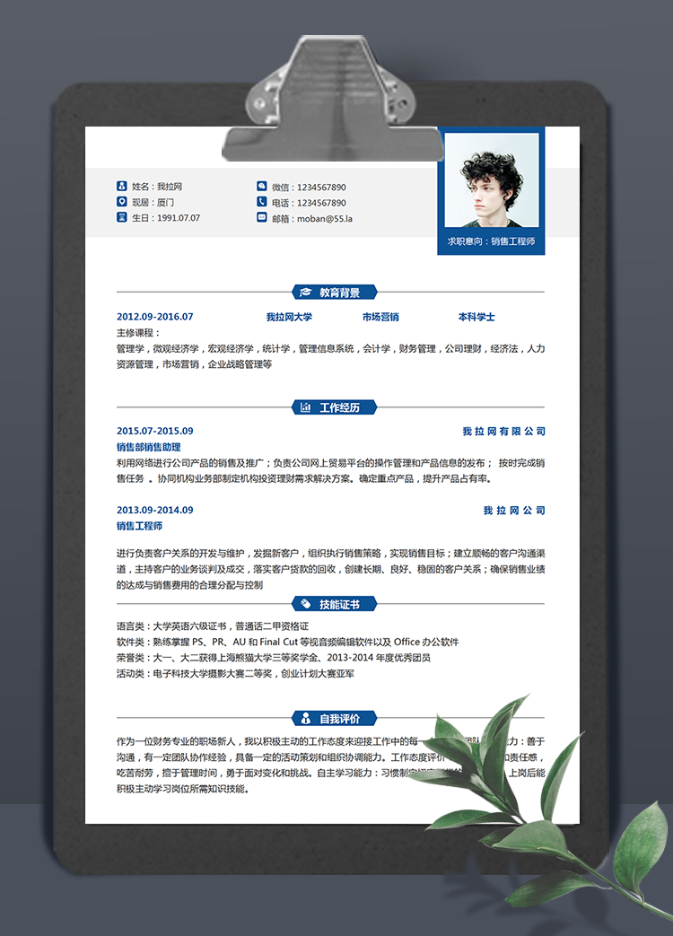 藍(lán)色系銷售工程師word簡歷模板