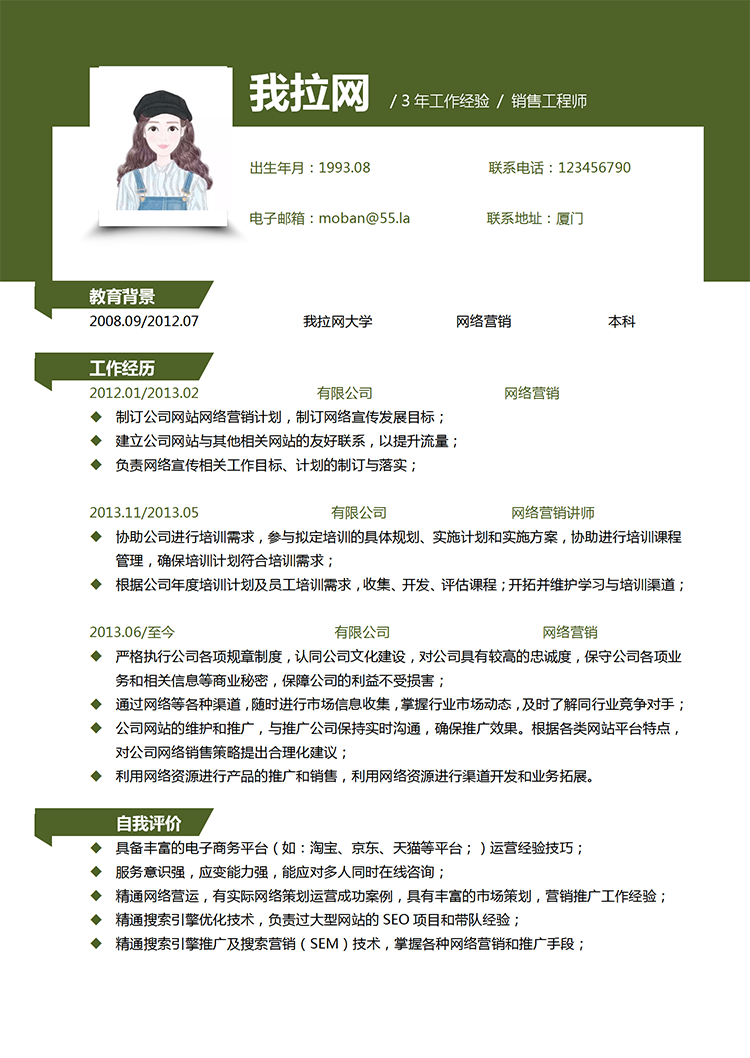綠色簡(jiǎn)約銷售工程師word簡(jiǎn)歷模板-1