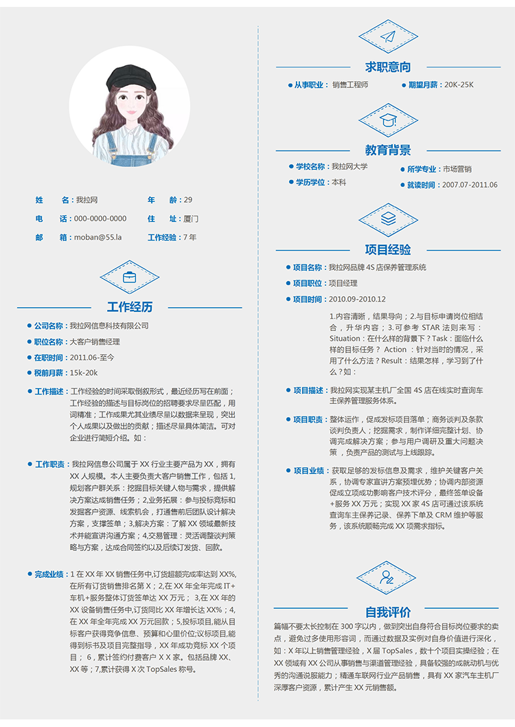 現代藍色銷售工程師Word簡歷模板-1