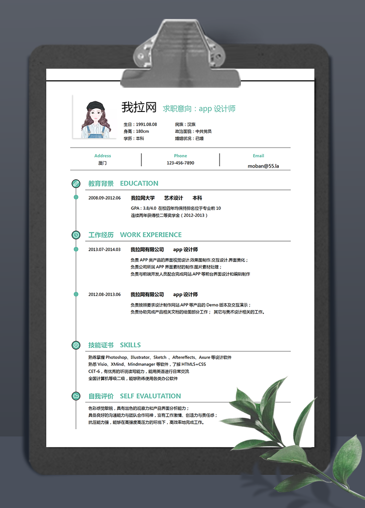 薄荷綠色app設(shè)計師word簡歷模板