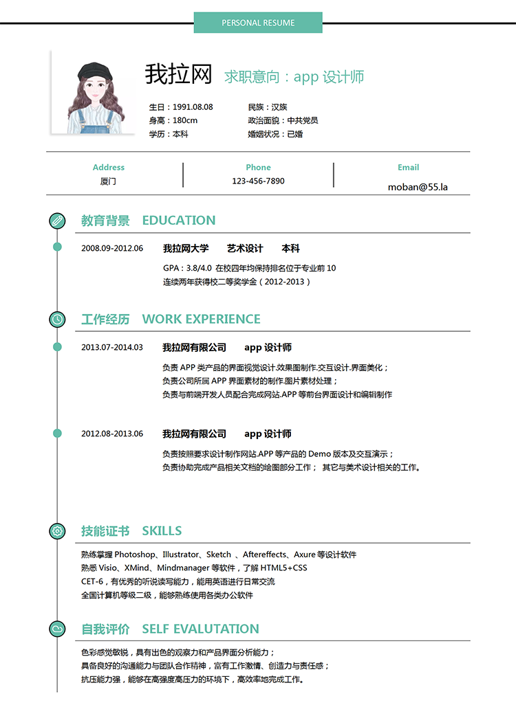 薄荷綠色app設(shè)計師word簡歷模板-1