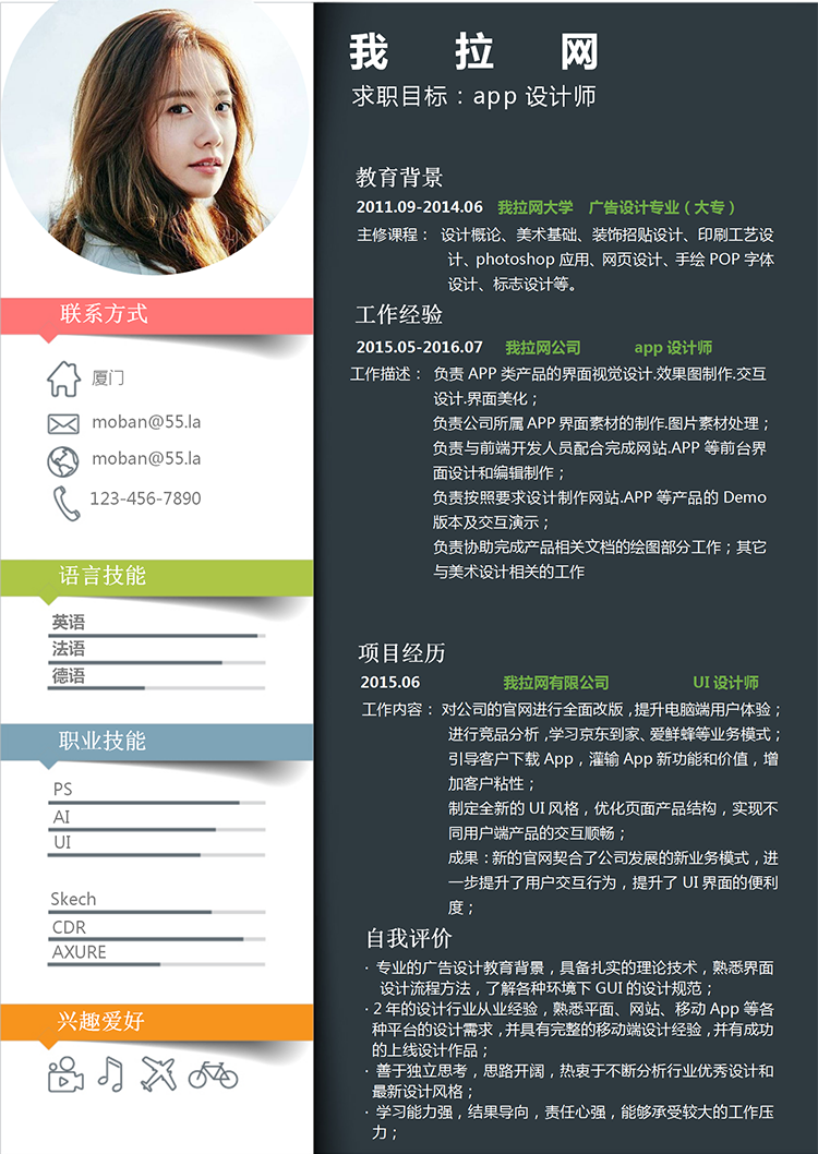 彩色創意app設計師word簡歷模板-1