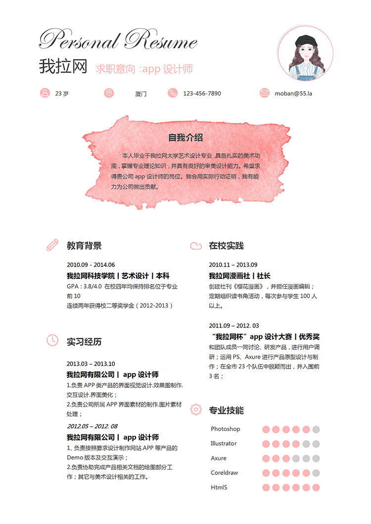 創意風格app設計師word簡歷模板-1