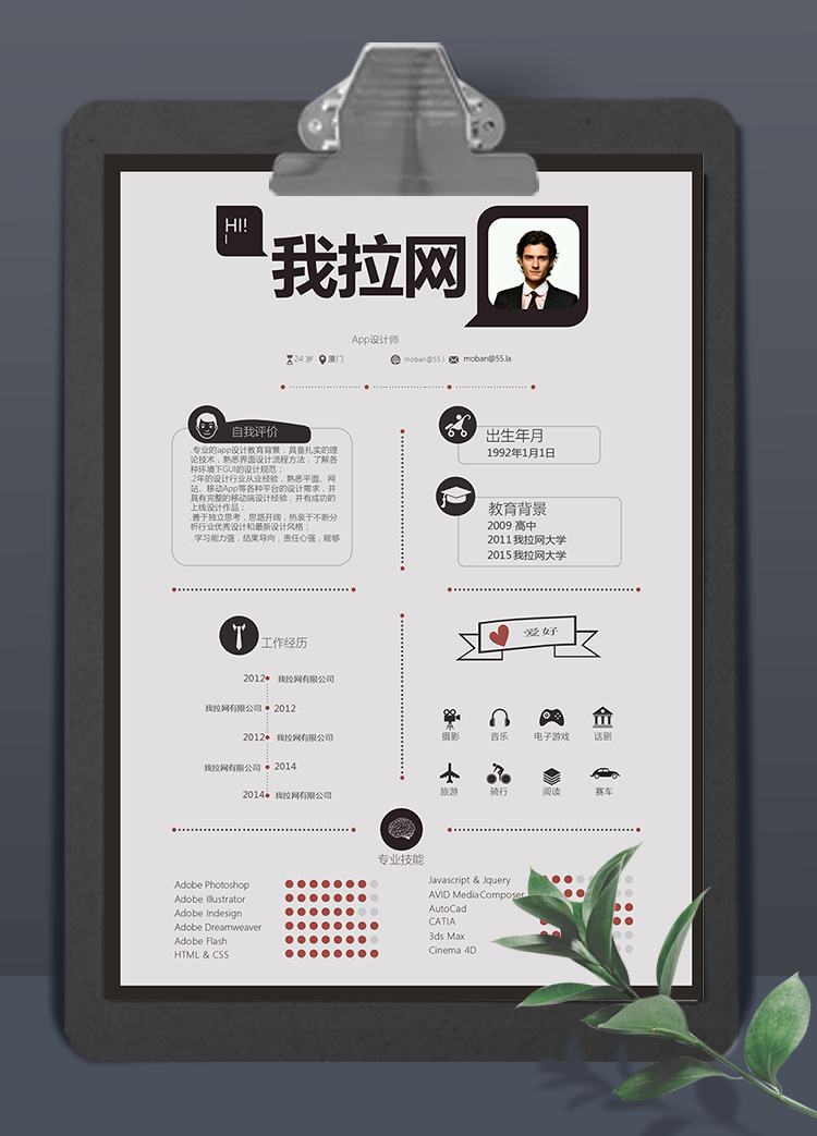 創意時尚風app設計師word簡歷模板