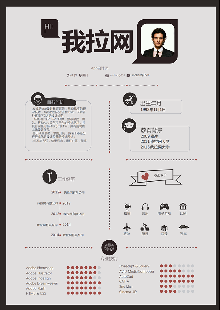 創意時尚風app設計師word簡歷模板-1