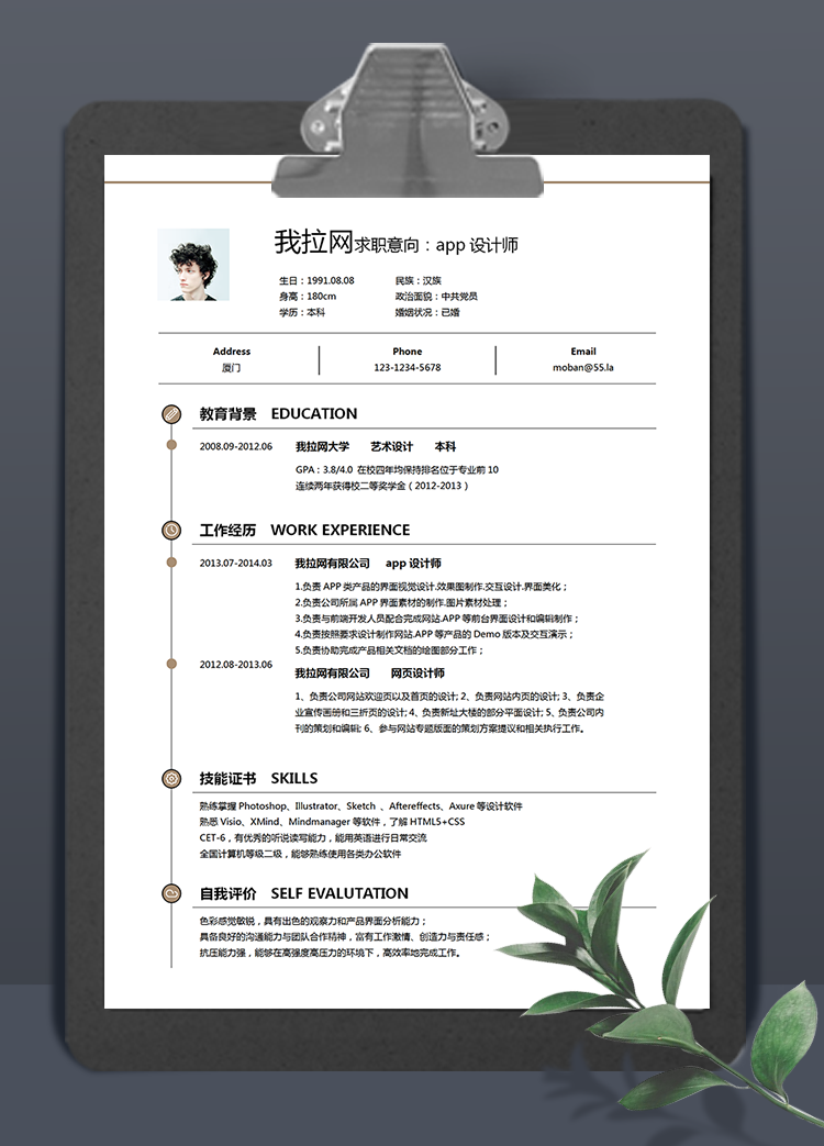 黑色經(jīng)典app設(shè)計(jì)師word簡歷模板