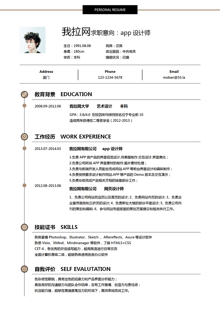 黑色經(jīng)典app設(shè)計(jì)師word簡歷模板-1