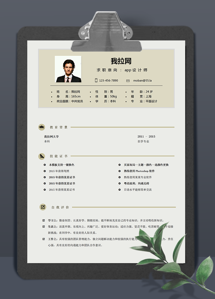 黃色簡約風(fēng)app設(shè)計師word簡歷模板