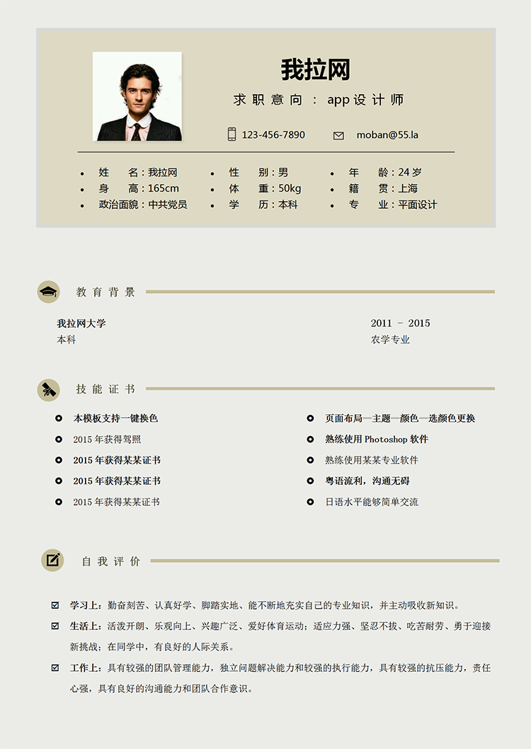 黃色簡約風(fēng)app設(shè)計師word簡歷模板-1