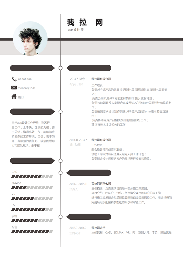簡約app設計師word簡歷模板-1