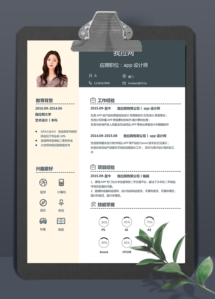 藍(lán)粉現(xiàn)代風(fēng)app設(shè)計(jì)師word簡(jiǎn)歷模板