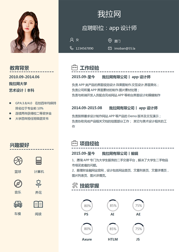 藍(lán)粉現(xiàn)代風(fēng)app設(shè)計(jì)師word簡(jiǎn)歷模板-1