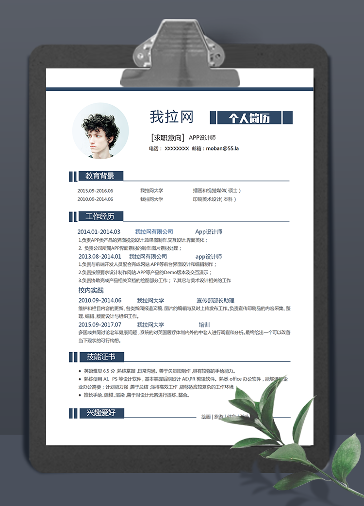 藍色簡約app設計師word簡歷模板