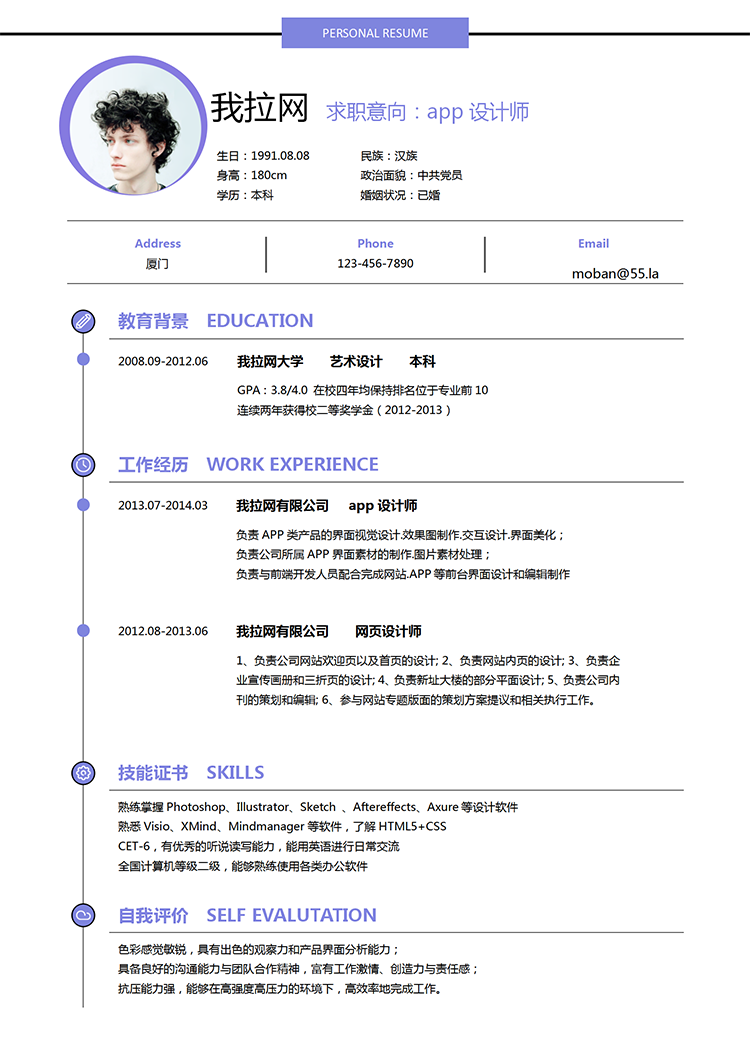 藍紫色經典app設計師word簡歷模板-1