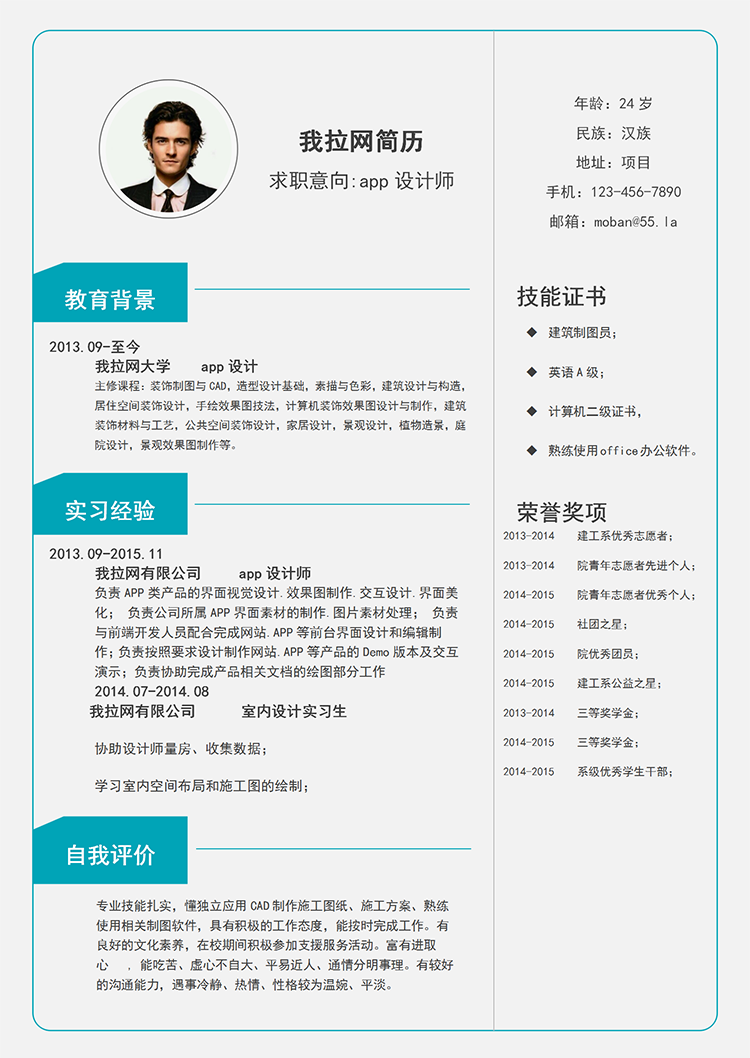 綠色復古app設計師word簡歷模板-1