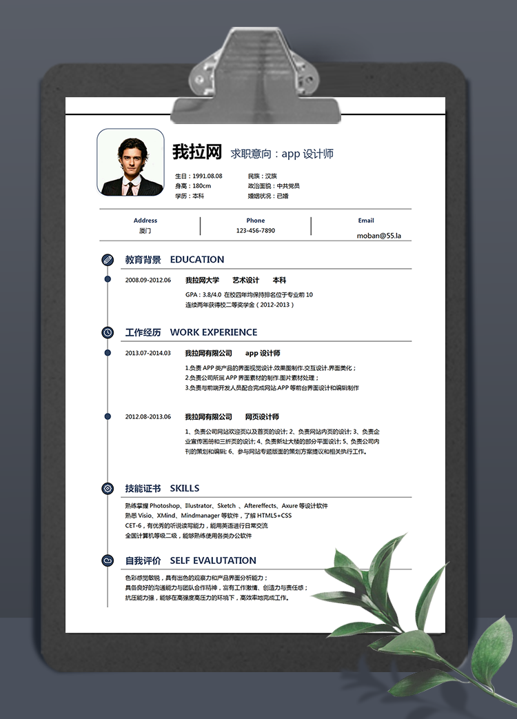 商務藍app設計師word簡歷模板