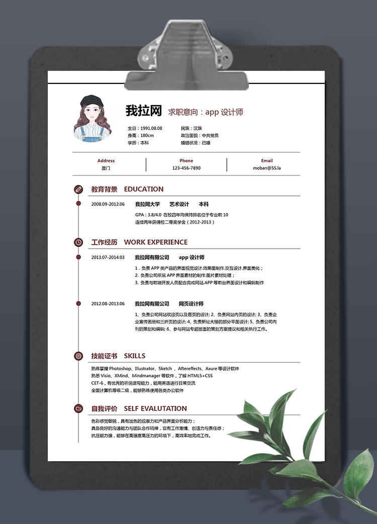 棕紅色經典風app設計師word簡歷模板