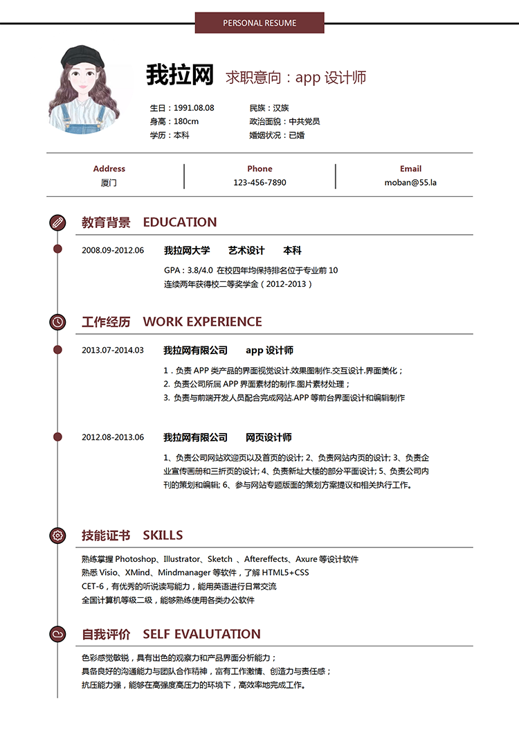 棕紅色經典風app設計師word簡歷模板-1