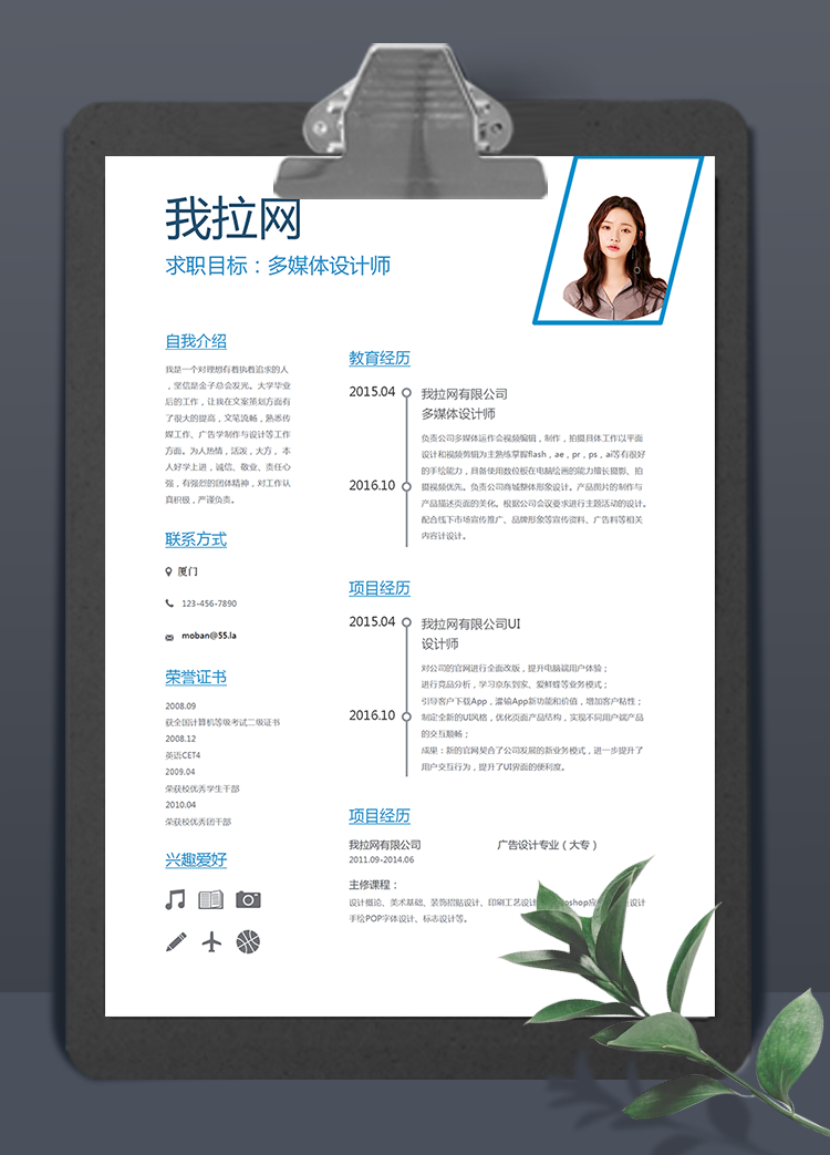 極簡藍色多媒體設計師word簡歷模板