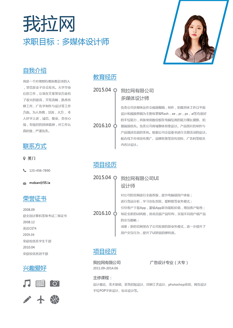極簡藍色多媒體設計師word簡歷模板-1