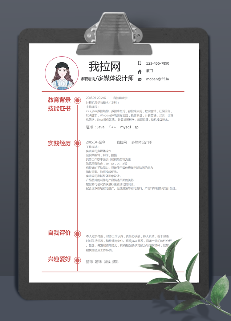 簡約紅色多媒體設計師word簡歷模板