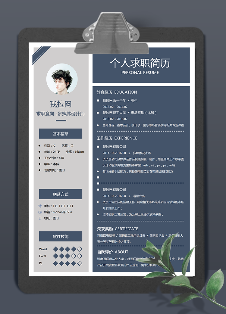 經典灰藍多媒體設計師word簡歷模板