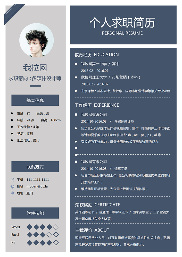 經典灰藍多媒體設計師word簡歷模板-1