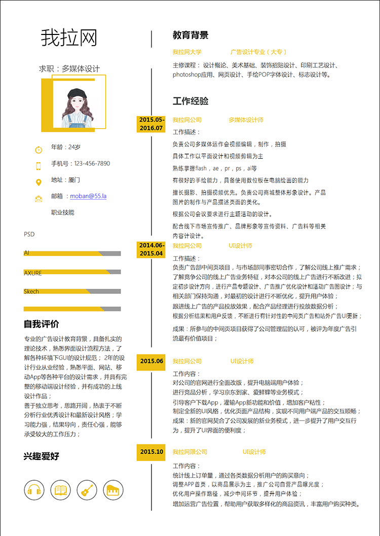 姜黃色多媒體設計師word簡歷模板-1