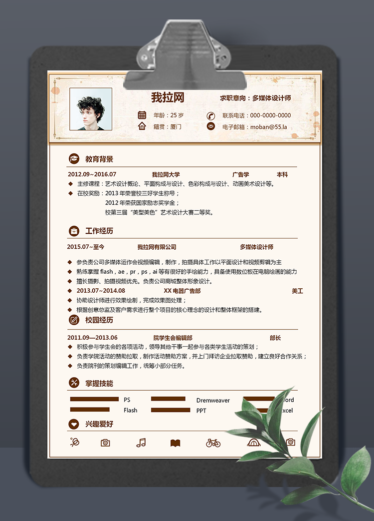 精美風(fēng)多媒體設(shè)計(jì)師word簡歷模板