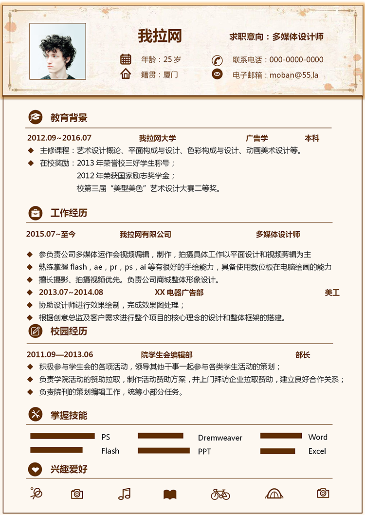 精美風(fēng)多媒體設(shè)計(jì)師word簡歷模板-1